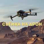 Съемка Дрон, видео, видеосъемка, аэросъемка, свадьба, той