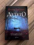 Нова книга Фиона Бартън