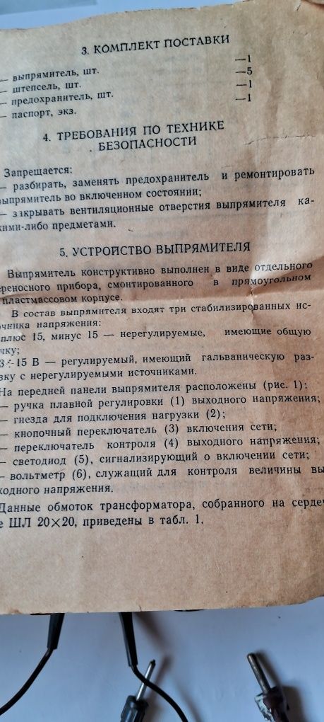 Новый Источник Питания Стабилизированный производство СССР