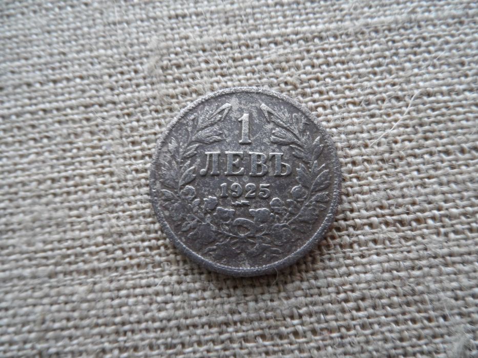 Лот 1925 г. с черта и без черта