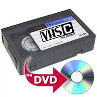 Експресно прехвърляне на записи касети на DVD или флашка