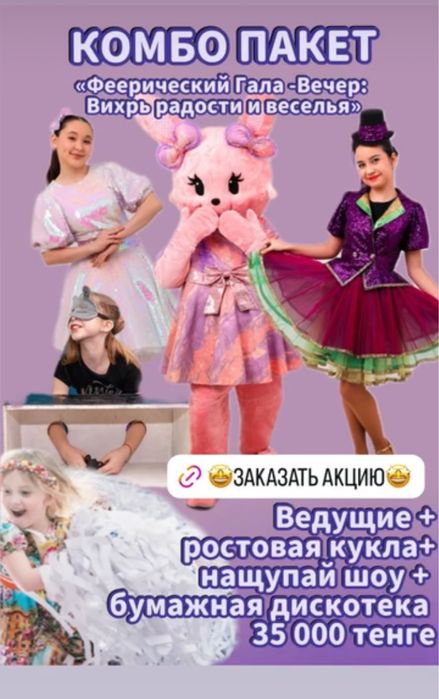 Детский праздник под ключ