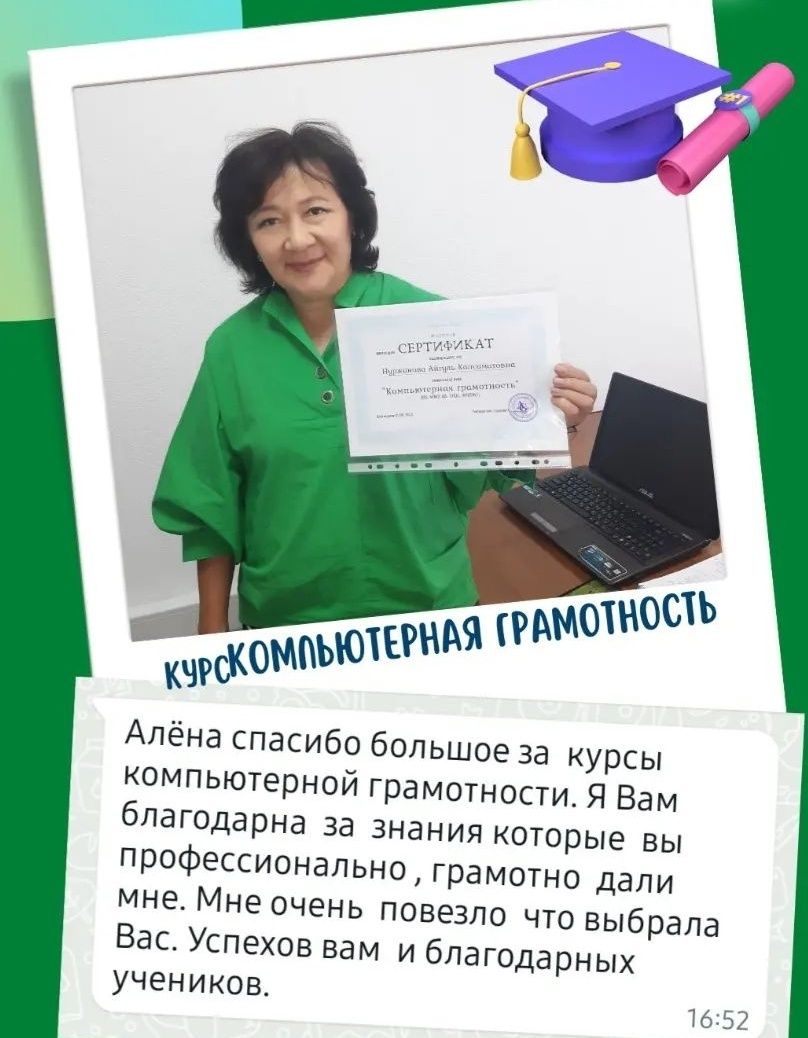 Компьютерные курсы компьютер с 0 грамотность для взрослых Астана