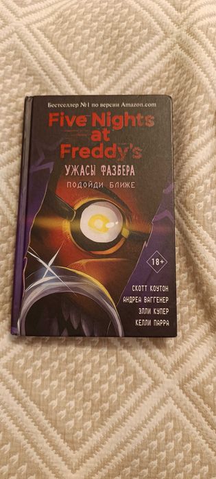 Продам книгу по "Fnaf", 1100 животных на казахском,мангу по КРД с 1-4г