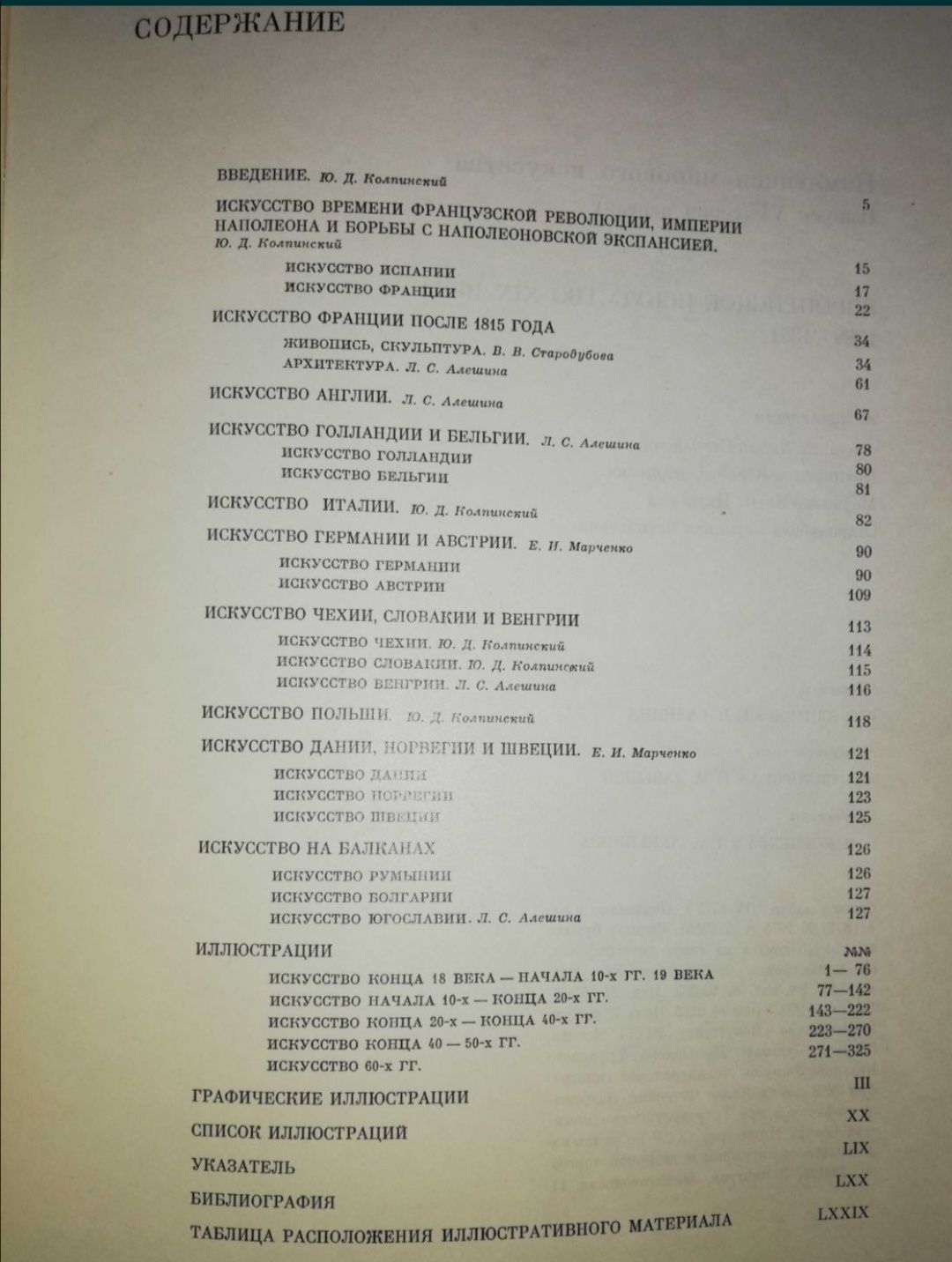 Альбом "Европейское искусство 19 века".
