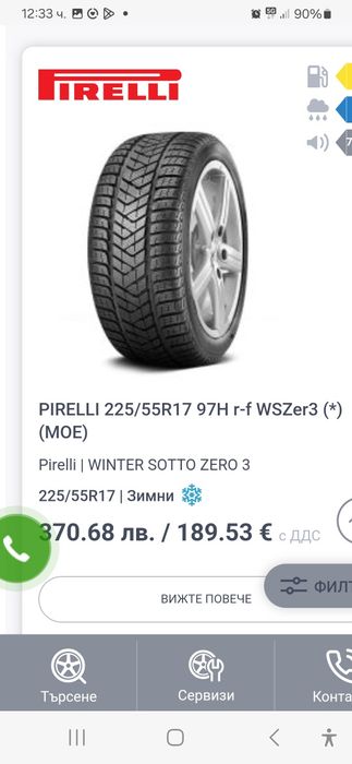 Продавам зимни гуми Pirelli 225 55 17 комлект с джанти 5х114,3