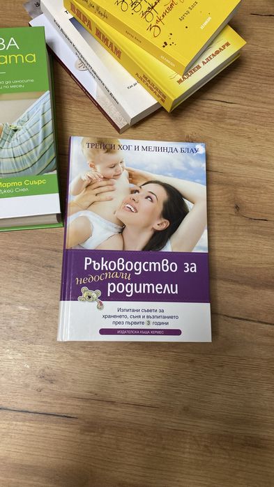 Ръководство за родители