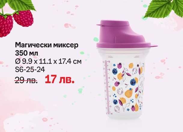 РАЗПРОДАЖБА - Продукти Tupperware