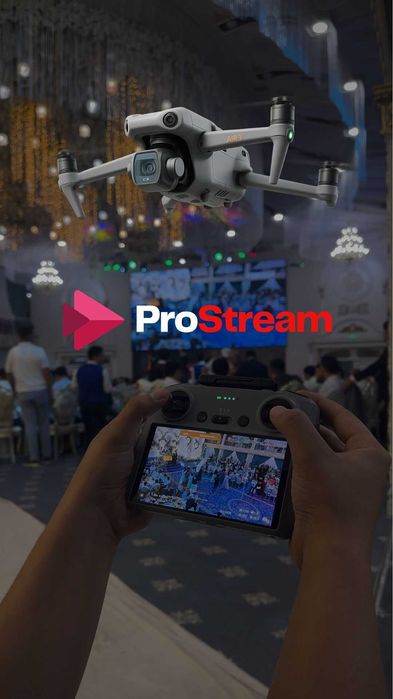 Прямая трансляция мероприятий | ProStream