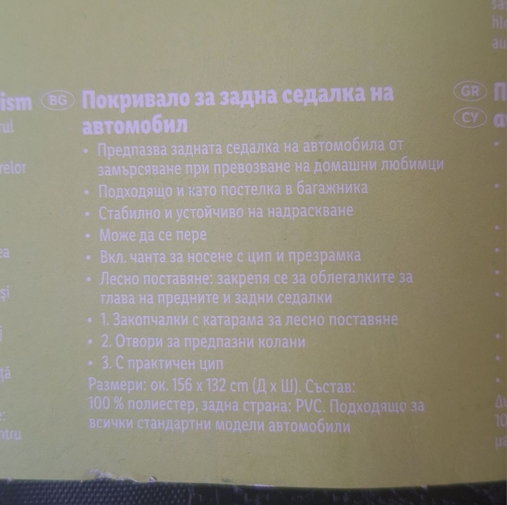 Покривало за седалка 3 различни вида. Zoofari