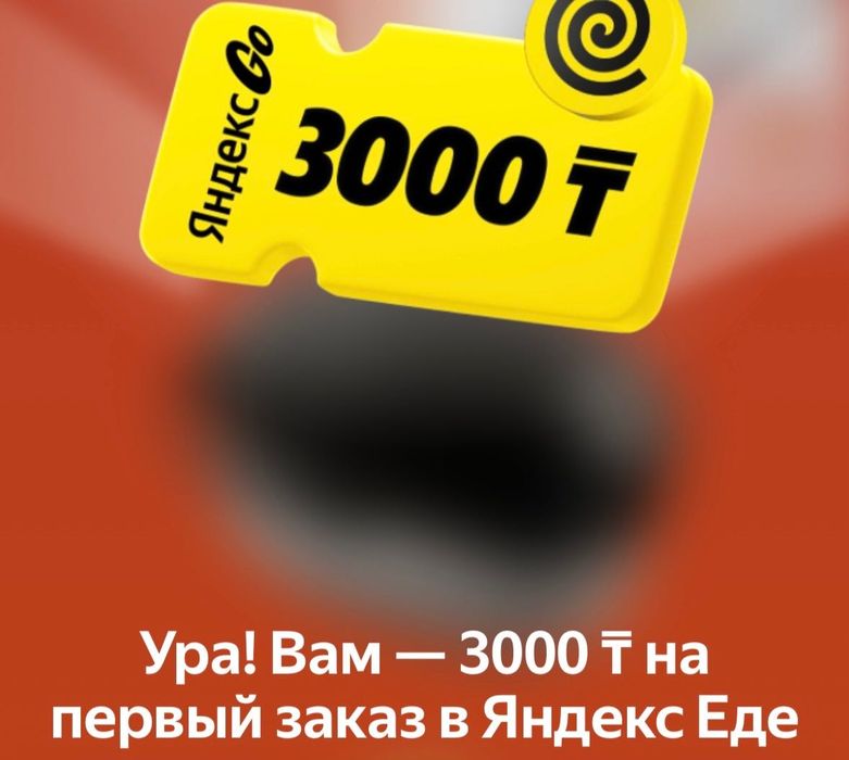 Яндекс промокод тар бар