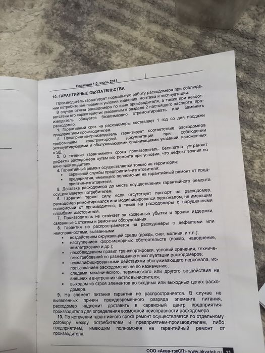 Ультразвуковой расходомер модель Франция