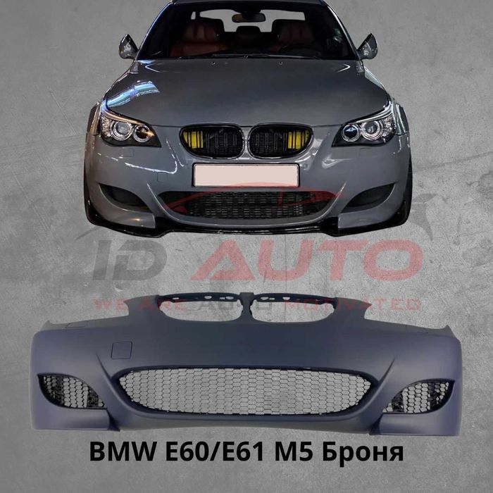 M5 Предна броня за BMW E60, E61 – M5 стил, с отвори, бмв е60