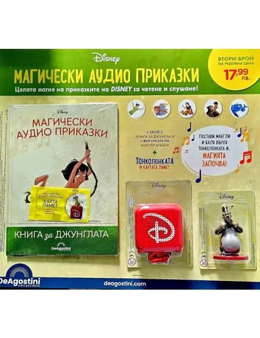 Disney магически аудио приказки