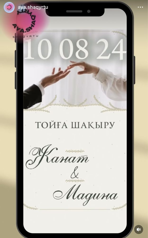 Электронды шақырту/ Сайт шақырту/ Видео шақырту