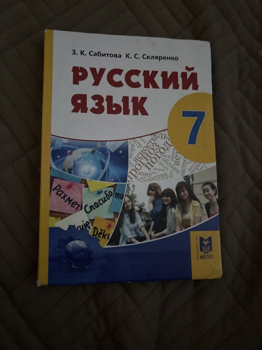 Учебник по русскому языку за 7 класс в хорошем состоянии