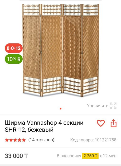 Ширма новая  4 секции ,белый