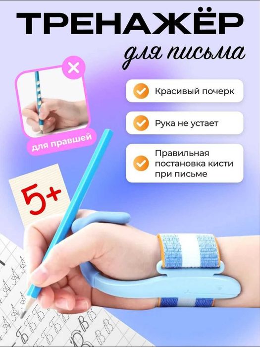 Корректор руки для писания для школьников, с фиксацией на запястье
