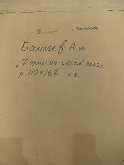 Картина известного узбекского художника Анвара Бахтиева