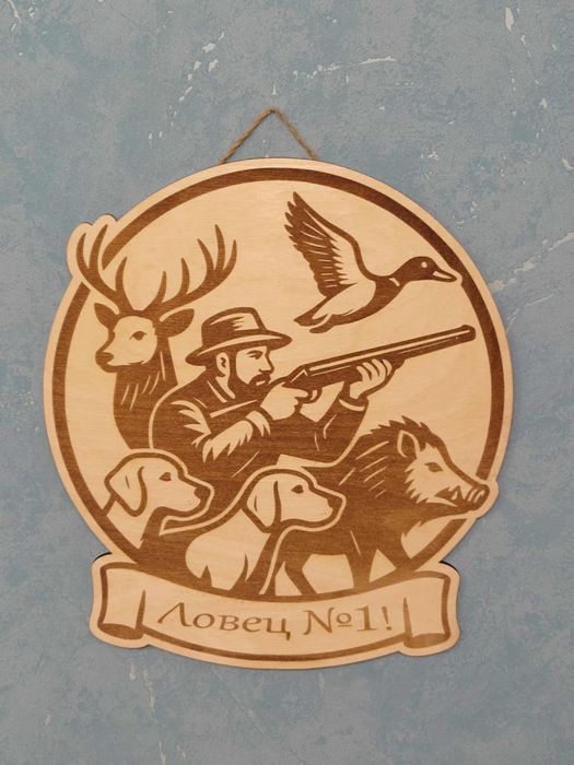 Гравиран плакет за ловец или рибар