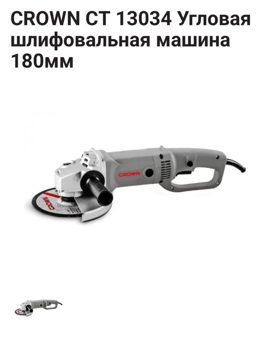 Балгарка d180 Жана калада  15000тенге новый