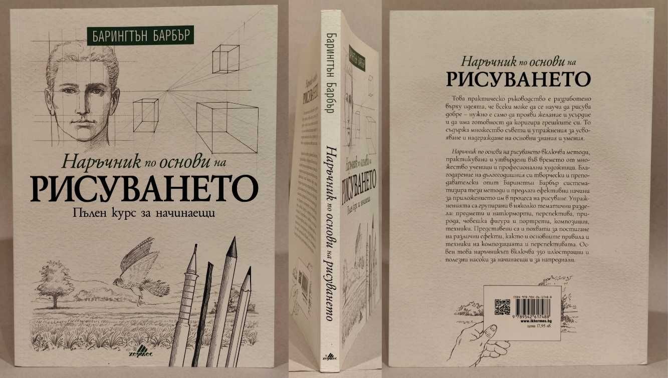 Книги - наръчници по рисуване