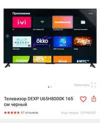 Телевизор DEXP U65H8000K 165 см черный Smart tv