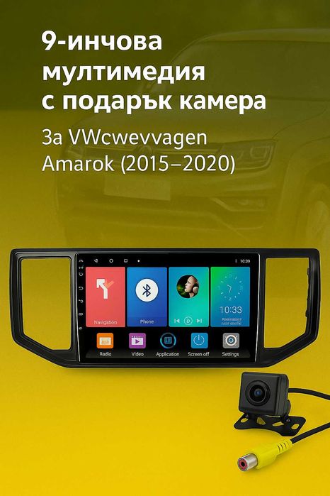 9-инчова мултимедия за Volkswagen Amarok (2015–2020) + подарък камера