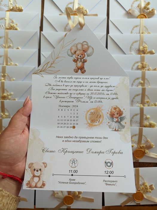 Покани за кръщене
