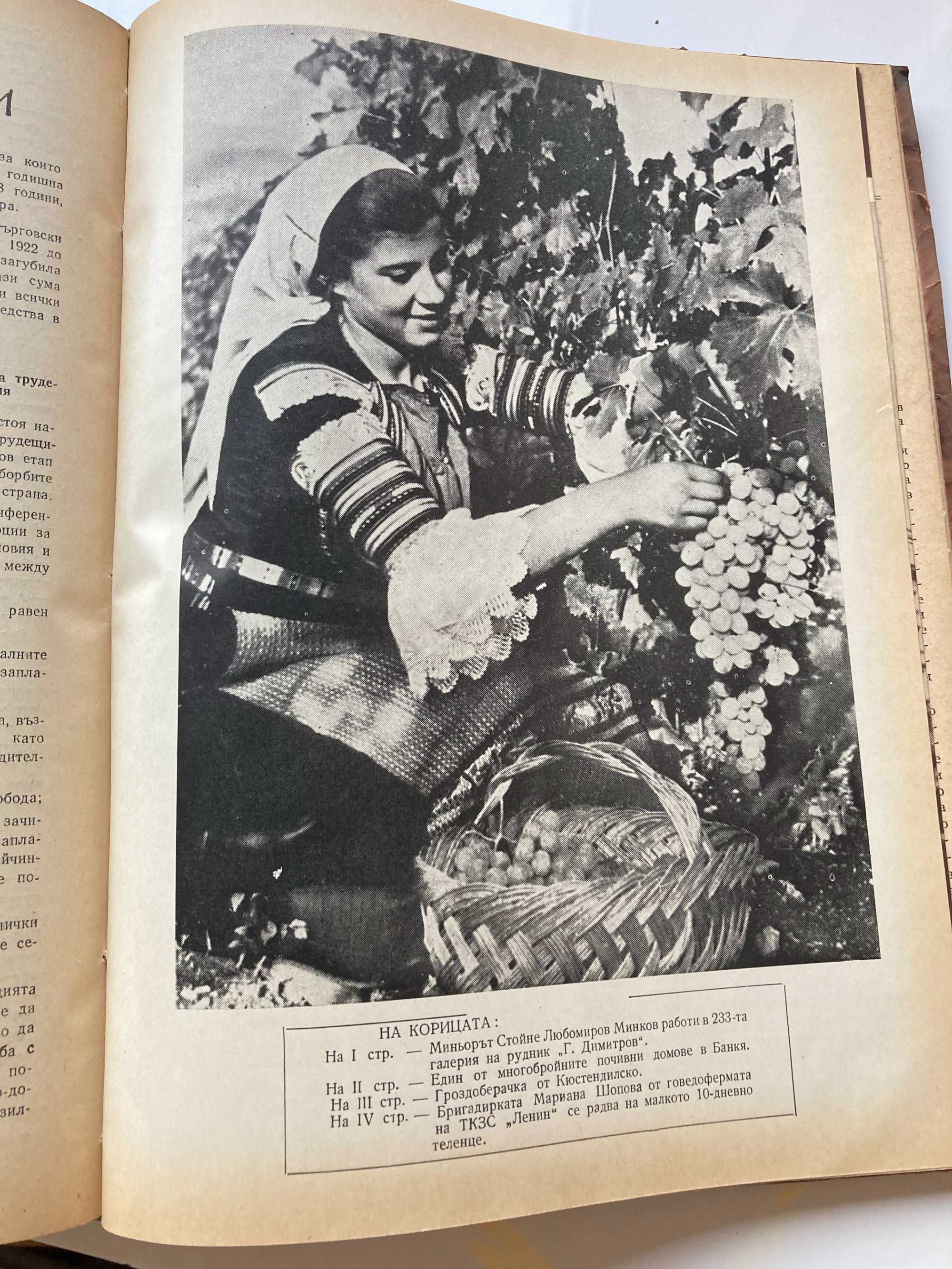 Списание Славяни, 1956, кн 1-6, подвързани
