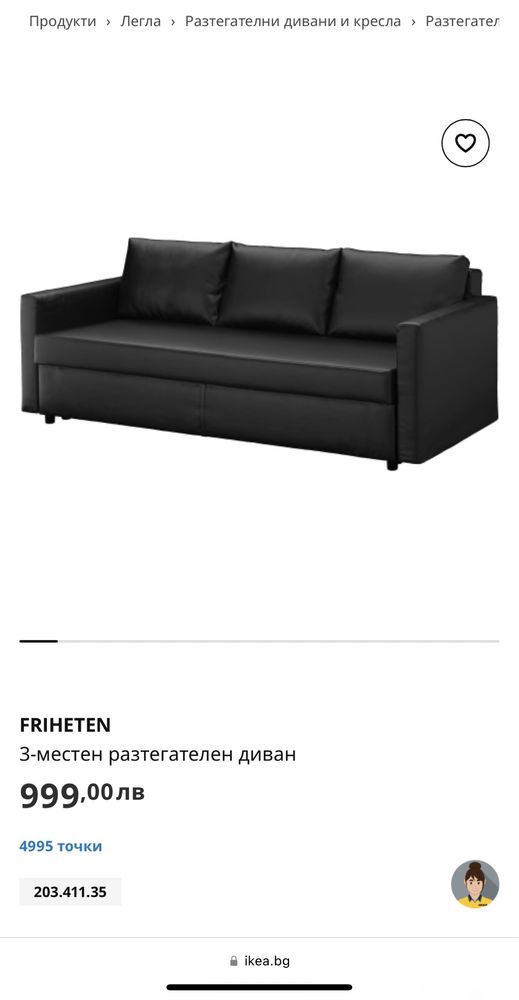 Ikea триместен разтегателен диван FRIHETEN
