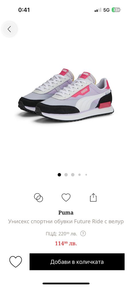 Унисекс спортни обувки Puma Future Ride