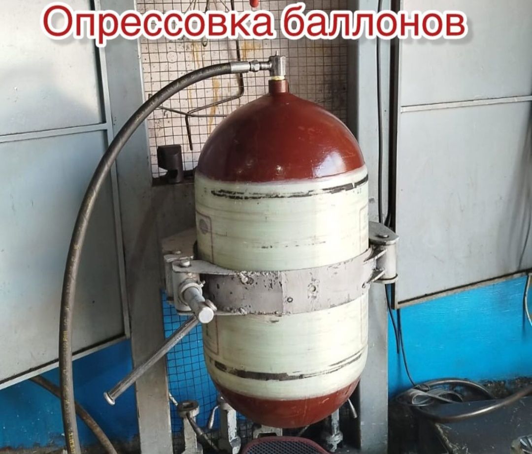 Опрессовка испытание гбо Opressovka метан газ ХИЗМАТИ гарантия