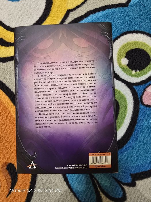 Брандън Сандерсън - Спиращив войната