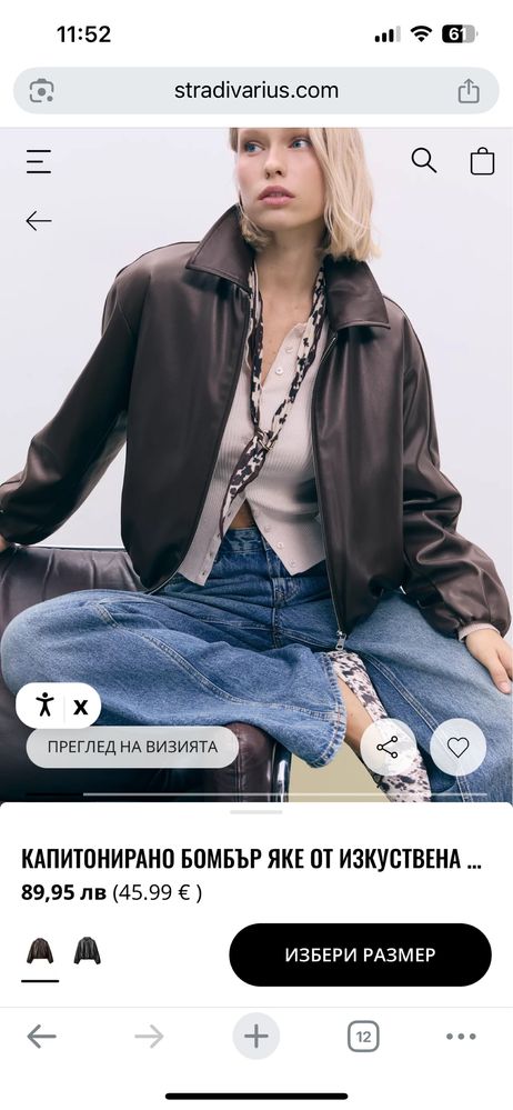 Якета Stradivarius разпродажба