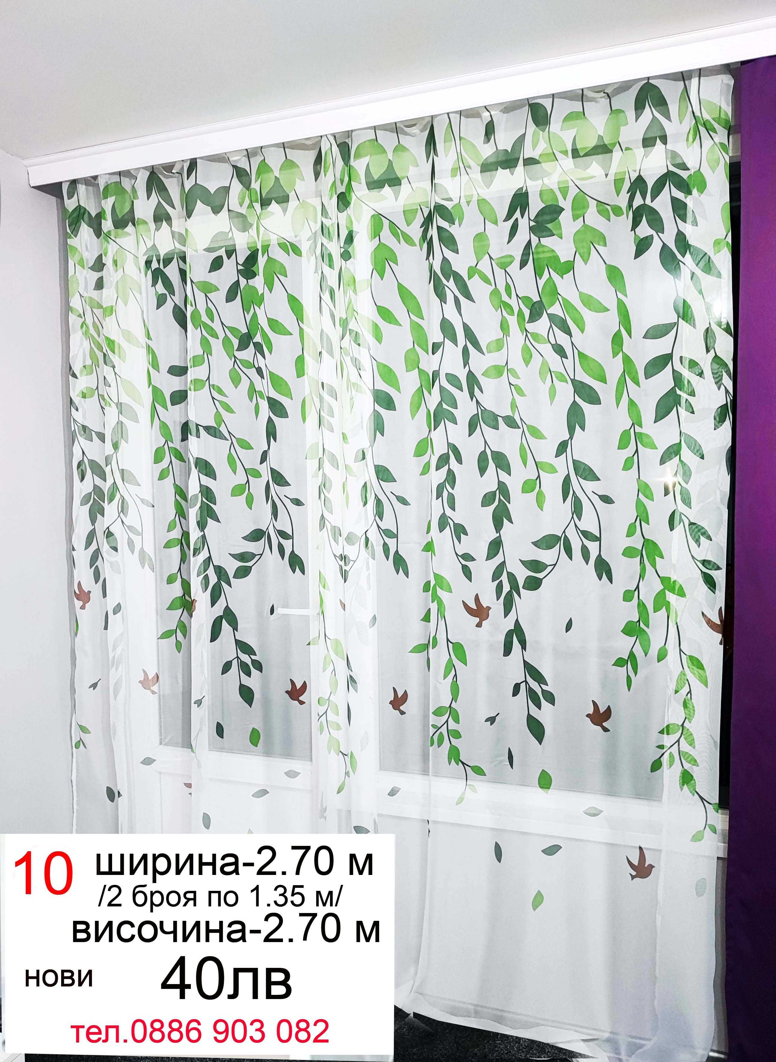 Пердета с бродерия-4 броя