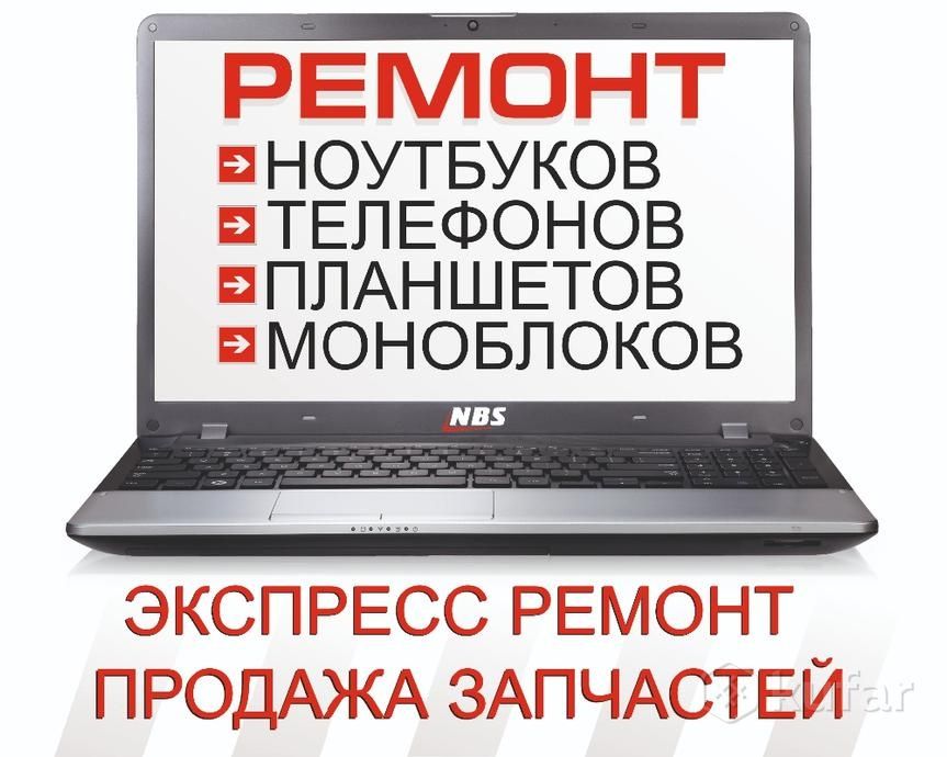 Ремонт и восстановление Ноутбуков и Телефонов