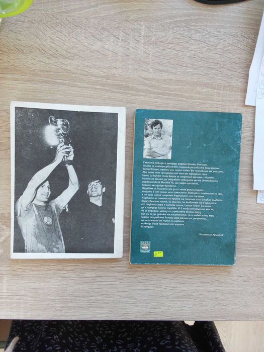 Книги -спорт,лека атлетика