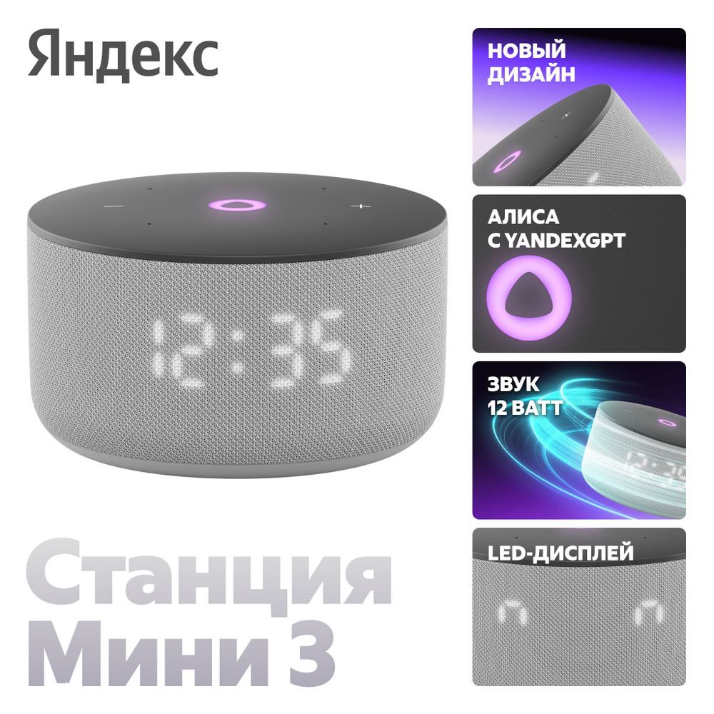 Yandex stansiya mini 3