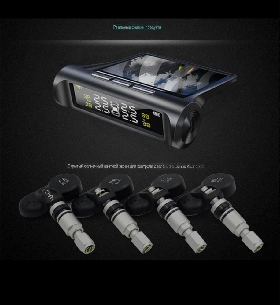 Датчик давления TPMS в шинах с солнечной  Steel mate Iron General X2