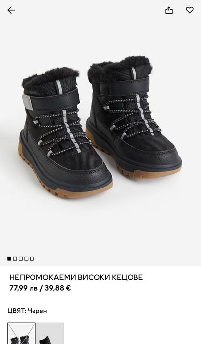 Детски боти HM 29 номер