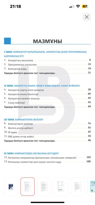 ҰБТ-ға арналған су жаңа оқулық ,Информатика!