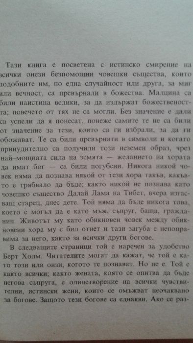 Пърл Бък "Нови божества"; Нийл Доналд Уолш "Идеите на разговори с бога