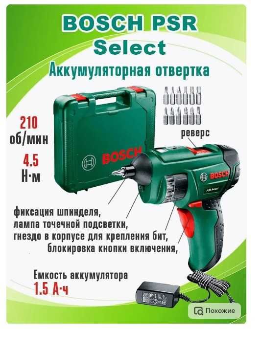 Bosch шуруповерт PSR Select аккумуляторная отвёртка