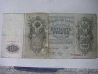 Стари банкноти от Русия