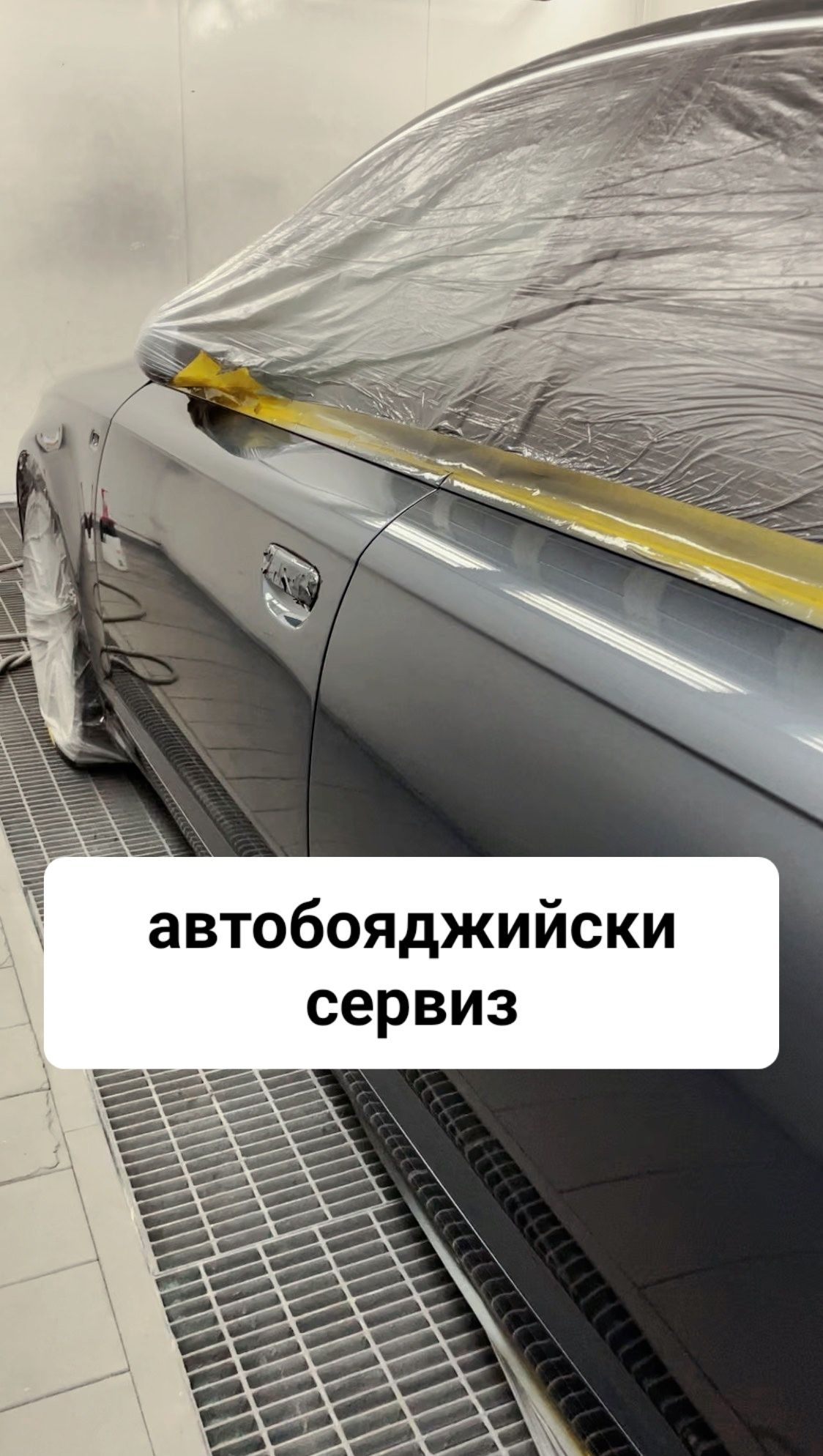 Автобояджийски услуги Пловдив