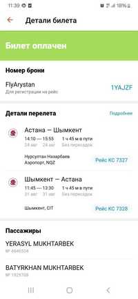 Продам билет на самолет Астана-Шымкент, Шымкент-Астана