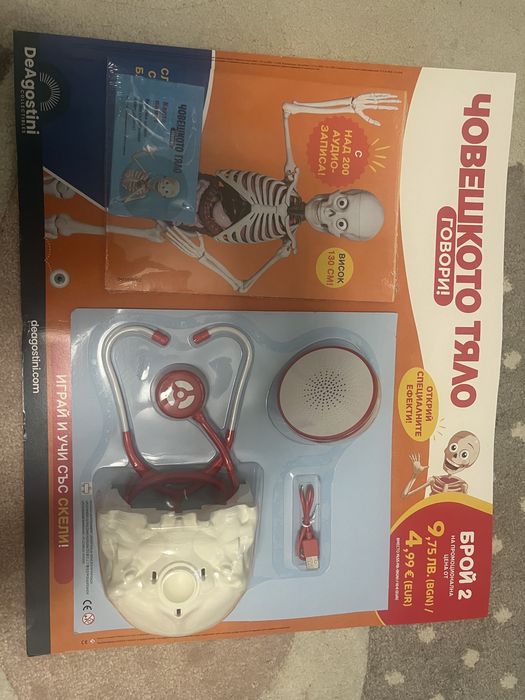 Човешкото тяло говори