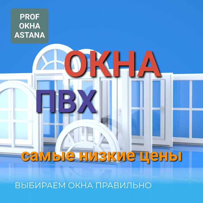 Окна Двери Витражи Стеклопакеты ПВХ Алюминевые входные группы