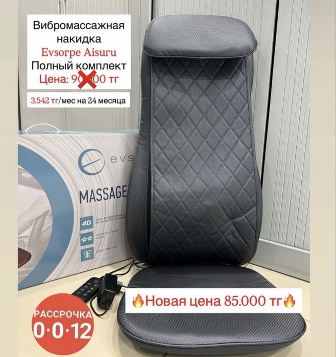 Снижение цены - Вибромассажное Кресло Есть рассрочка 0-0-12